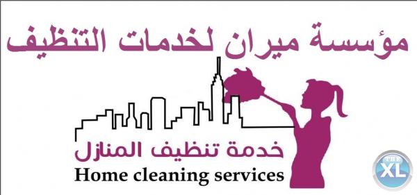 نوفر من اجلكم عاملات تنظيف للتنظيف و التعقيم  بنظام اليومي