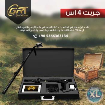 اجهزة الكشف عن الذهب GREAT4S  الالماني الان في تركيا 00905366363134