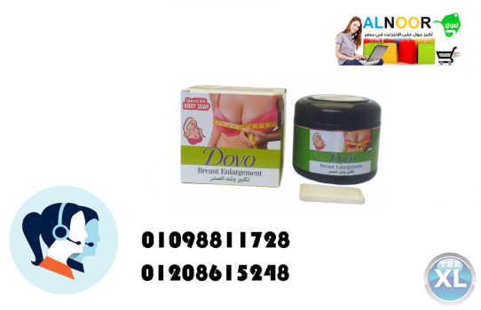 كريم تكبير و شد الثدى من دوف