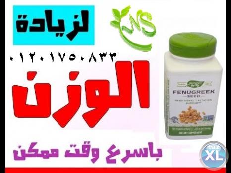 حبوب الحلبة الامريكية لزيادة الوزن