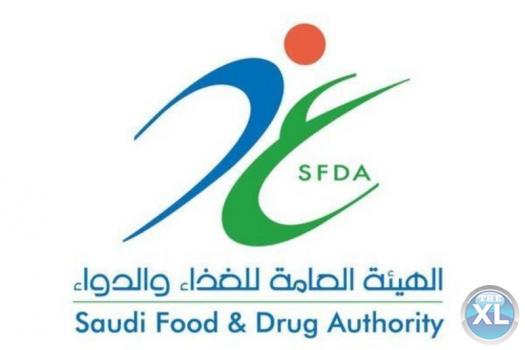 مستودع طبي مرخص من هيئة الغذاء والدواء SFDA