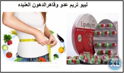 dubarter.com كبسولات ليبوتريم الاحمر لتفتيت الدهون وانقاص الوزن
