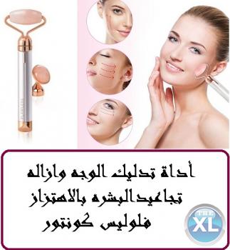 فلوليس الرول الحجري الاصلي للوجه