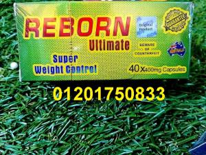 حبوب ريبورن- REBORNللتخسيس