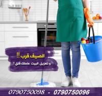 ميران لخدمة تعقيم المنازل و تنظيفها وترتيبها بأقل الاس