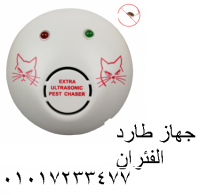 جهاز طارد الفئران والحشرات Rat and insect repellent