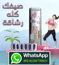 اكتيف سليمActive Slim/ للتخسيس