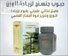 GINSENG KIANPI PIL كبسولات للتسمين