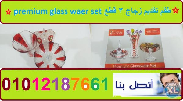 طقم تقديم زجاج 3 قطع premium glass waer set