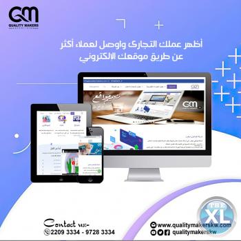 افضل شركة تصميم مواقع في الكويت | شركة  كواليتي ميكرز - 96597283334+