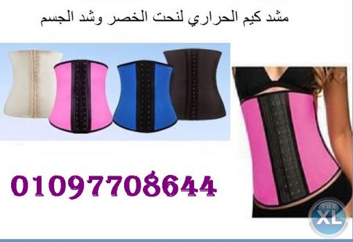 مشد كيم الحراري لتحسين وتعديل مظهر الجسم