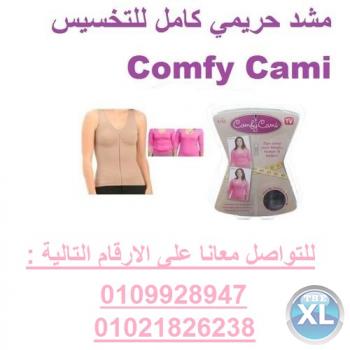 مشد حريمي كامل للتخسيس Comfy Cami