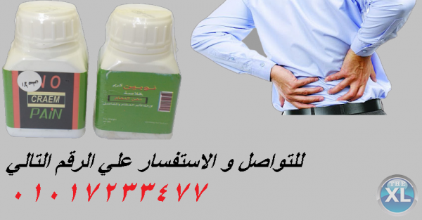 نوبين كريم للمفاصلno pain cream