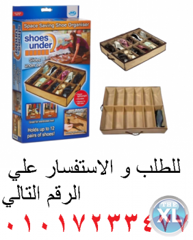 جزامة SHOES UNDER او منظم احذية فى اى مكان مودرن