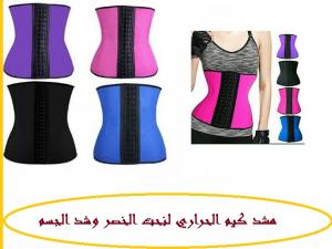 مشد كيم لشد الخصر والقضاء على ترهلات البطن