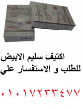 اكتيف الابيض الافضل للتخسيس