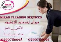 يتوفر لدينا عاملات لتنظيف و ترتيب بخبرة فقط  جنسية عربي