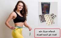 وداعا للسمنه المفرطه مع كبسولات هيربال سليم