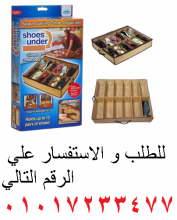 جزامة SHOES UNDER او منظم احذية فى اى مكان مودرن