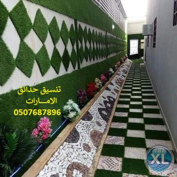 شركة تنسيق حدائق ابوظبي 0507687896 عشب صناعي عشب جداري