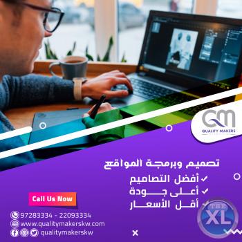 افضل شركة تصميم مواقع في الكويت | شركة كواليتي ميكرز - 96597283334+