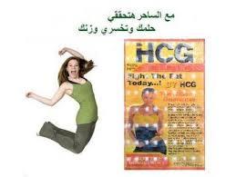 HCG نقط لحرق الدهون
