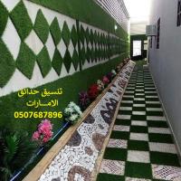 شركة تنسيق حدائق ابوظبي 0507687896 عشب صناعي عشب جداري