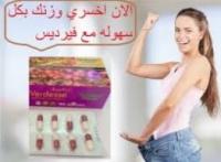 كبسولات فيرديس الامريكيه للتخسيس