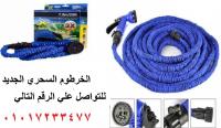 خرطوم المياه المتمدد اكس هوز- X Hose-