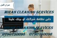 توفير عاملات  لاعمال  التنظيف و الترتيب دوام يومي