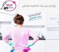 خدمات لتنظيف والترتيب الشامل للمنازل بنظام المياومة