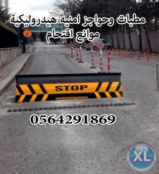 مطبات هيدروليكية للسيارات 0564291869