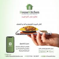أكل بيتي | اول تطبيق للاكل البيتى فى الكويت – هاوس كتشن
