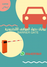 توريد وتركيب بوابات وحواجز كراجات السيارات barrier gate
