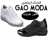 حذاء جاومودا الطبي لزياده الطول والتنحيف