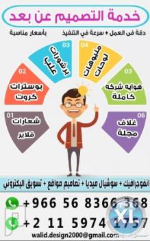 اعمل عن بعد فى تصميم الجرافيك ومعالجة الصور