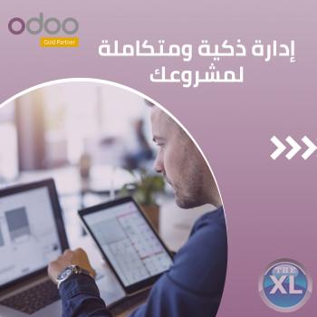 نظام اودو العالمى   | ادارة ذكية ومتكاملة للمشروعات |  0096567087771