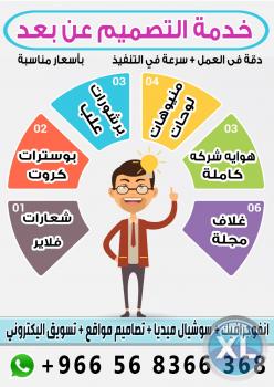 لخدمات التسويق الالكتروني والتصميم اونلاين عن بعد