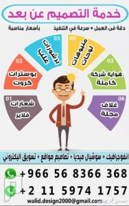 اعمل عن بعد فى تصميم الجرافيك ومعالجة الصور