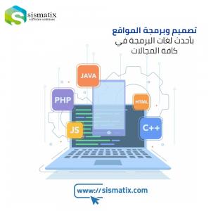 تصميم المواقع في الكويت | شركة تصميم المواقع  | سيسماتكس