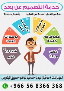 لخدمات التسويق الالكتروني والتصميم اونلاين عن بعد