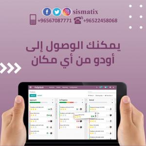 نظام odoo معك في أي مكان  | افضل  البرامج في الكويت |  00965670877