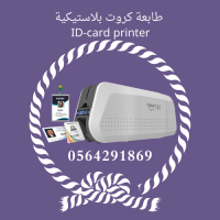 سعر طابعة الكروت البلاستيكية سمارت 0564291869