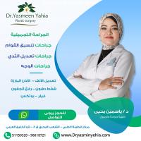 الجراحة التجميلية | أفضل الجراحات التجميلية في الكويت