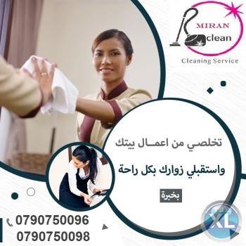 خدمة تنظيف المنازل صارت متوفرة