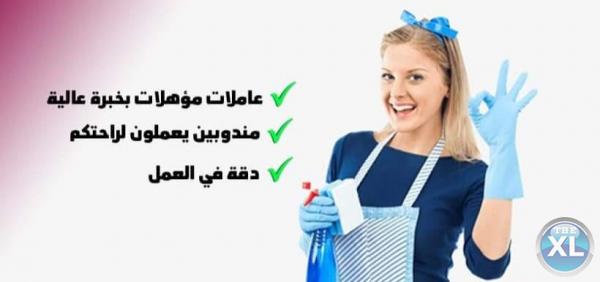 ولا اشي رح يشغلك عن تنظيف بيتك  ما عليك الا الاشتراك بخدمة عاملات التنظيف