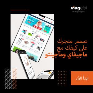 متجر إلكتروني متكامل الخدمات | ماجيفاي -0096567087771