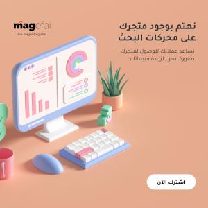 انشاء متجر الكتروني متكامل | فرصتك الآن في بيع منتجاتك 