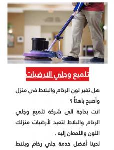 خدمات تنظيف شاملة لكافة المباني و المرفقات وباقل الاسع