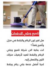 خدمات تنظيف شاملة لكافة المباني و المرفقات وباقل الاسع